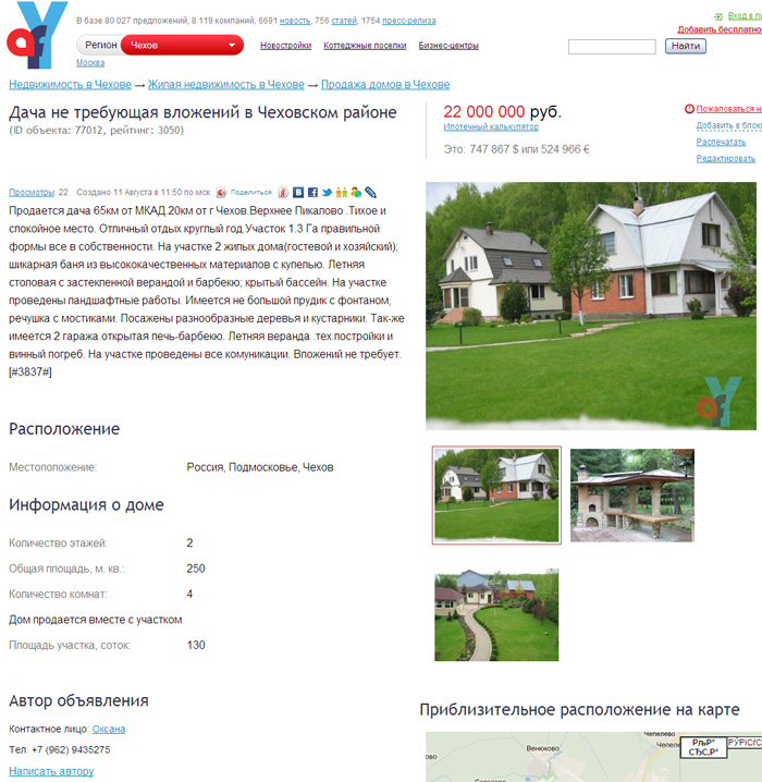 пример размещения объявления на afy.ru