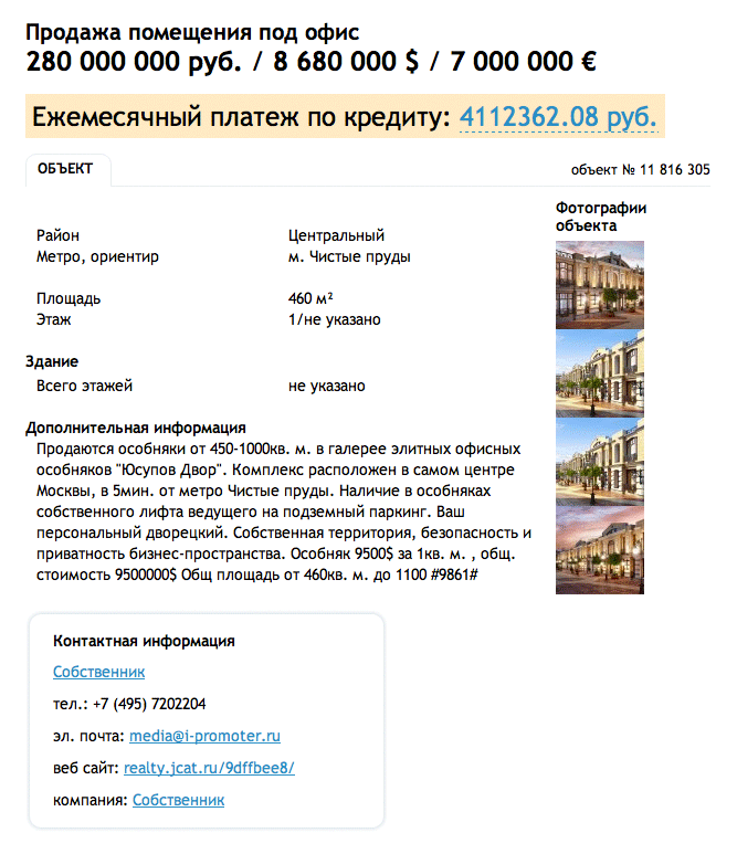 Пример объявления, размещенного на сайте Theproperty.ru